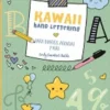KAWAII HAND LETTERING